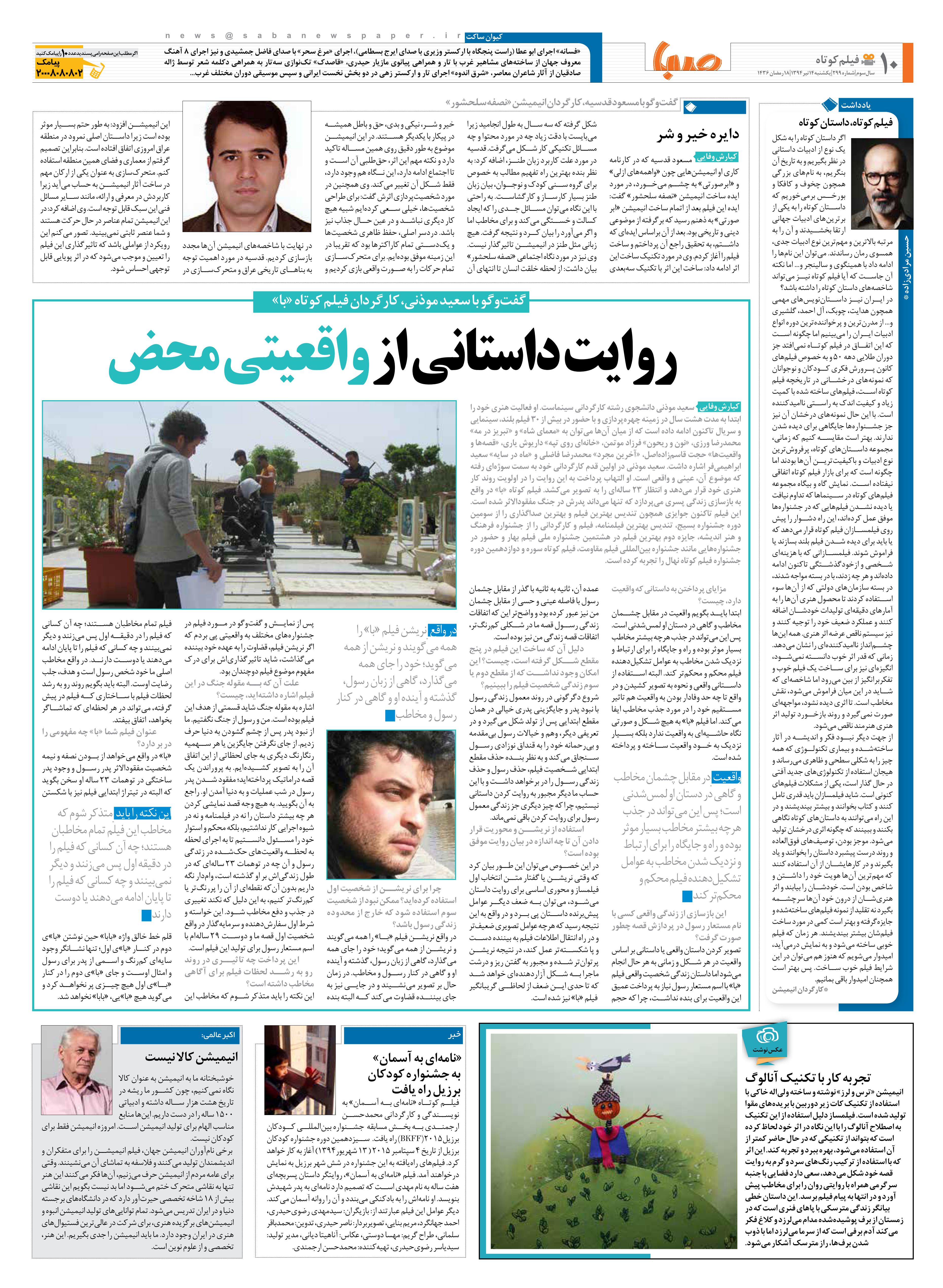 خبر راهیابی فیلم نامه‌ای به آسمان به جشنواره فیلم کودکان برزیل