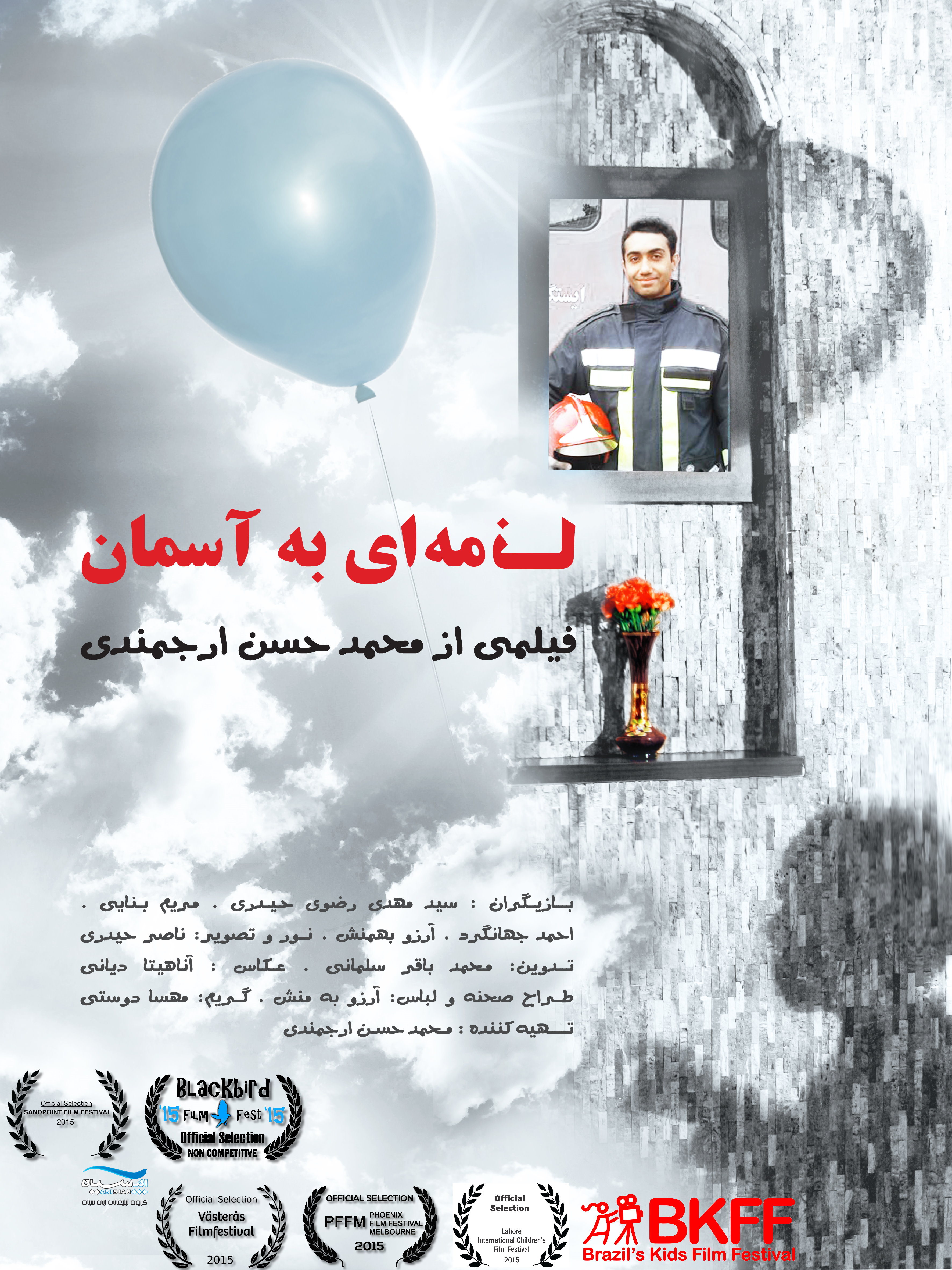 a letter to sky farsi -with 6 officinal logo