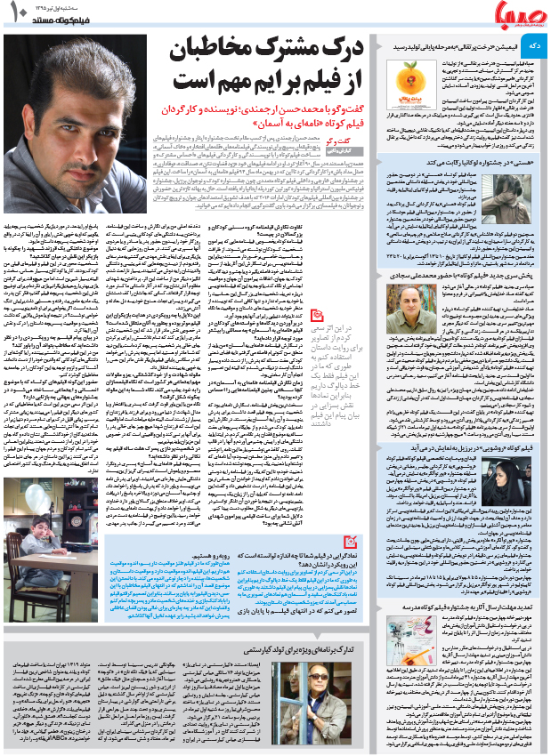 مصاحبه روزنامه صبا با ارجمندی-اول تیر 95