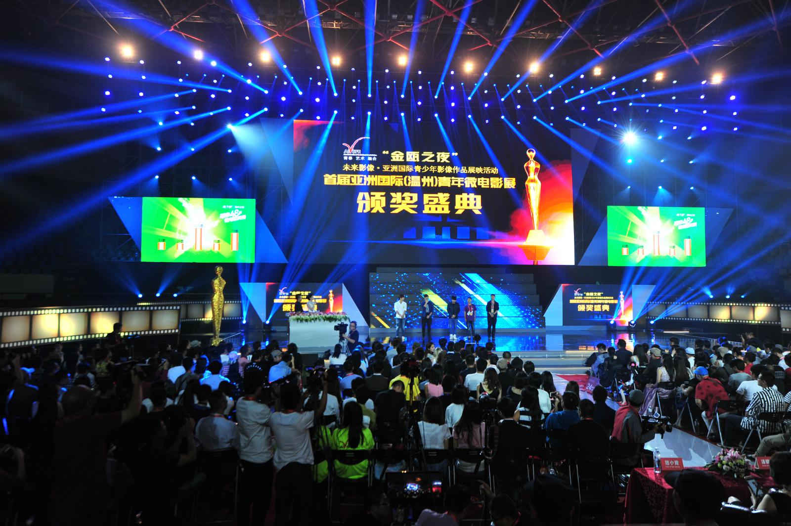 Second Asia International (Wenzhou) Youth Short-Film Exhibition