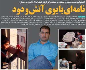 دربارۀ این مقاله بیشتر بخوانید مصاحبه روزنامه صبا با محمد حسن ارجمندی دربارۀ فیلم نامه‌ای به آسمان