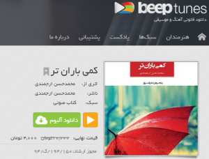 دربارۀ این مقاله بیشتر بخوانید آلبوم «کمی باران‌تر» بر روی سایت بیپ تیونز بشنوید و دانلود کنید