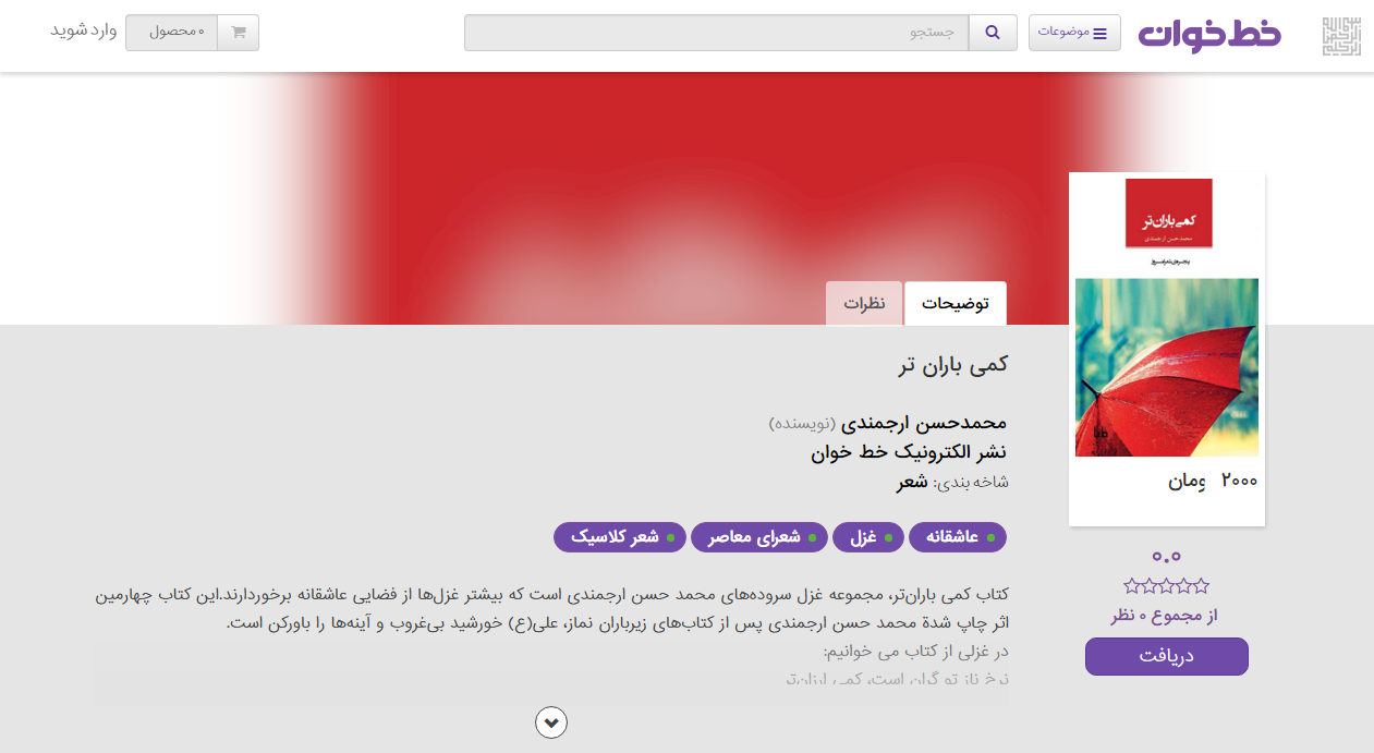 دربارۀ این مقاله بیشتر بخوانید کتاب الکترونیک «کمی باران‌تر» به بازار آمد