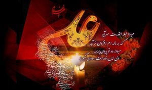 دربارۀ این مقاله بیشتر بخوانید خوانش بخش«شب 21 رمضان»از کتاب علی(ع) خورشید بی‌غروب