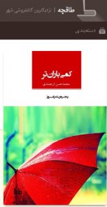 دربارۀ این مقاله بیشتر بخوانید خرید اینترنتی کتاب کمی باران تر