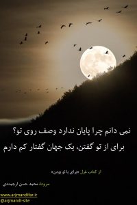 دربارۀ این مقاله بیشتر بخوانید نیایش«تا کی؟» از کتاب لطفاً پیغام بگذارید!