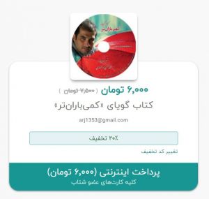 دربارۀ این مقاله بیشتر بخوانید کتاب گویای کمی باران تر روی سایت طاقچه