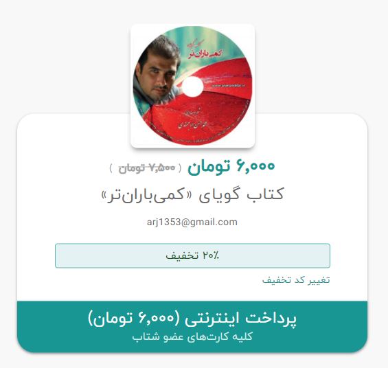 دربارۀ این مقاله بیشتر بخوانید کتاب گویای کمی باران تر روی سایت طاقچه