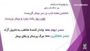 دربارۀ این مقاله بیشتر بخوانید کلیپ بیت پژوهی، قسمت ۱۱، به روایت محمد حسن ارجمندی، بیتی از گلستان(داستان مینیمال)