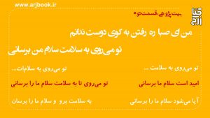 دربارۀ این مقاله بیشتر بخوانید بیت پژوهی، قسمت دوم، به روایت محمد حسن ارجمندی، بیتی از سعدی(سفر به سلامت)