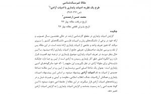 دربارۀ این مقاله بیشتر بخوانید مقالة «طرح یک نظریه:ادبیات پایداری یا ادبیات آزادی؟» نوشته محمد حسن ارجمندی