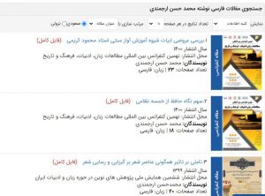 دربارۀ این مقاله بیشتر بخوانید مقالات ادبی محمد حسن ارجمندی در همایش‌های علمی
