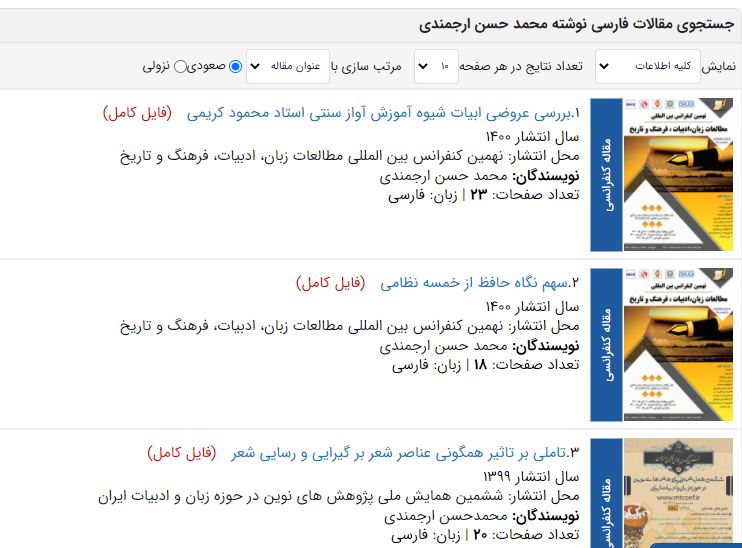 دربارۀ این مقاله بیشتر بخوانید مقالات ادبی محمد حسن ارجمندی در همایش‌های علمی
