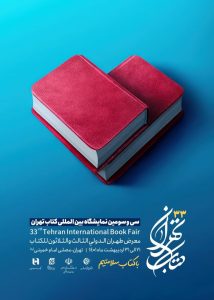 دربارۀ این مقاله بیشتر بخوانید حضور انتشارات کتاب ارج در بخش مجازی سی و سومین نمایشگاه کتاب تهران 1401