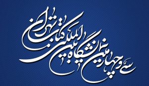 دربارۀ این مقاله بیشتر بخوانید انتشارات کتاب ارج در نمایشگاه مجازی کتاب تهران۱۴۰۲