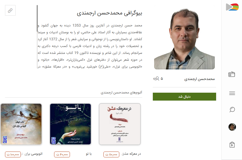دربارۀ این مقاله بیشتر بخوانید انتشار کتاب‌های صوتی محمد حسن ارجمندی در بیپ تونز